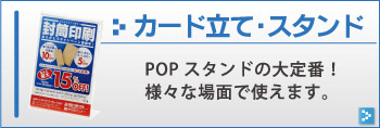 カード立て・スタンド