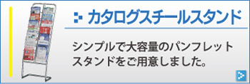 パンフレッドスタンド