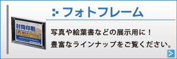 フォトフレーム