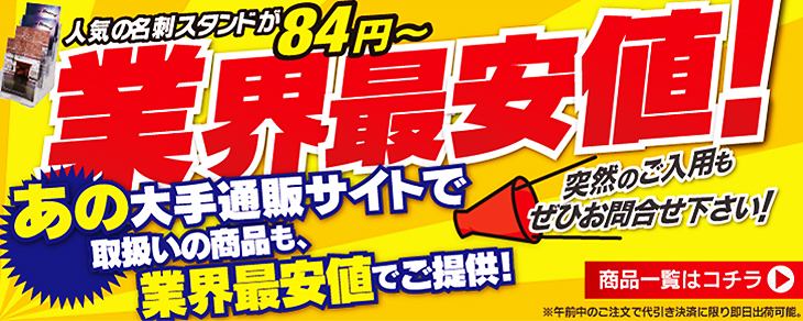 業界最安値