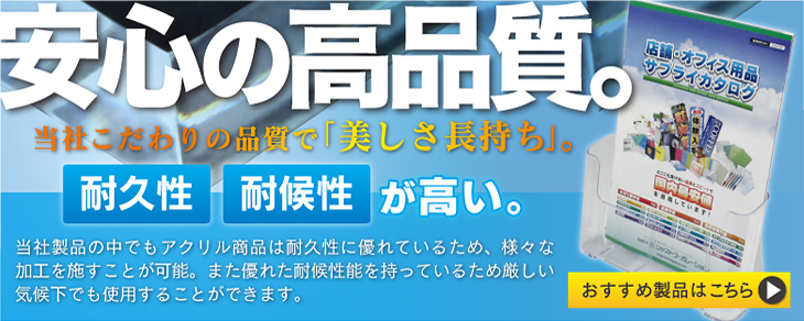 安心品質