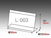 カード立て　L-003